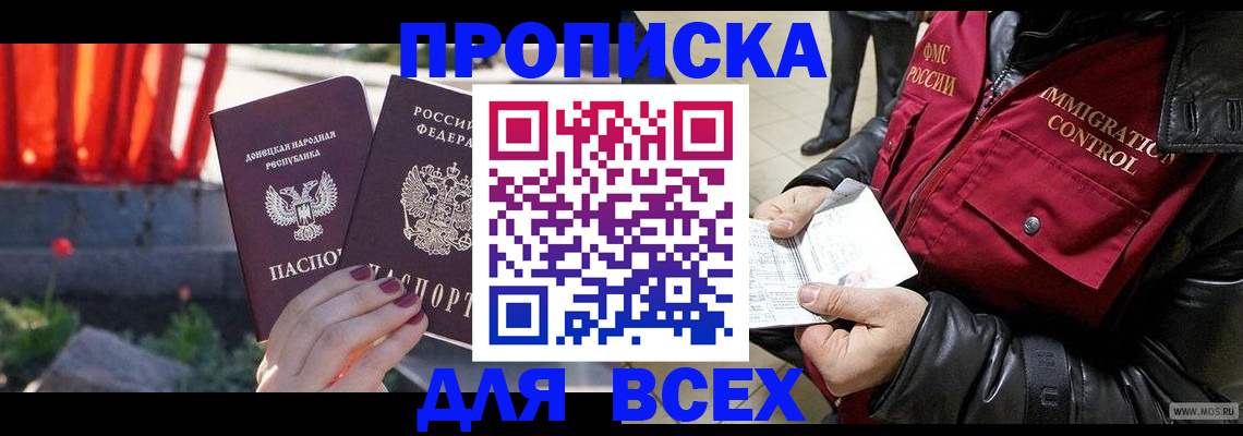прописка в Сасово