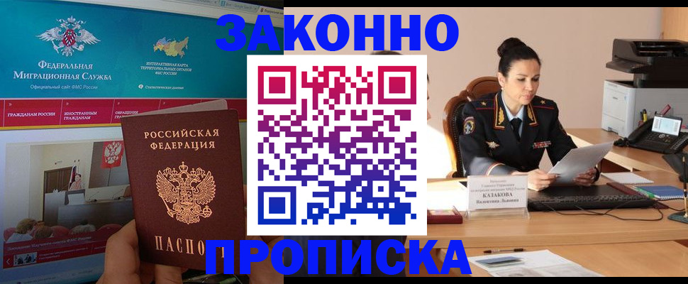 прописка в Сасово