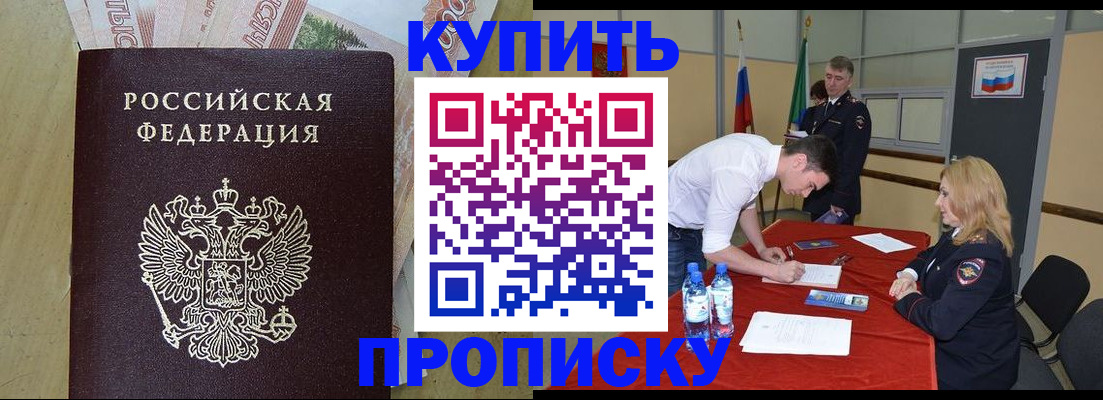 прописка 2025 в Сасово